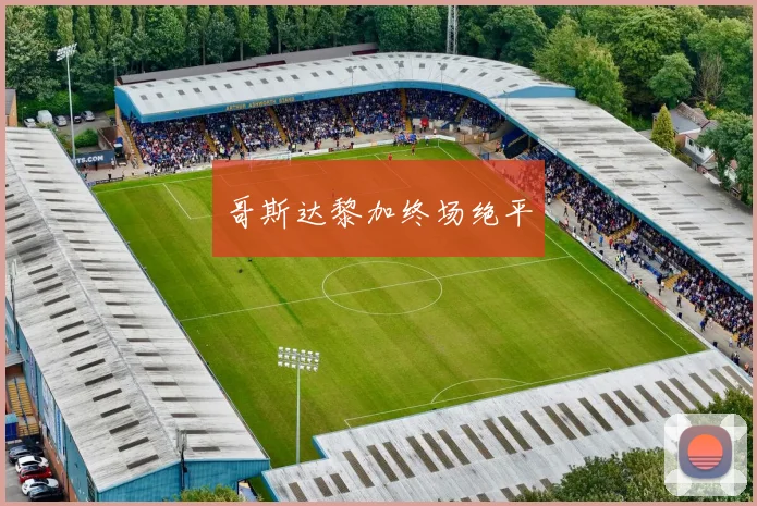 哥斯达黎加终场绝平