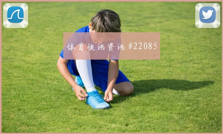 2026世界杯巴西vs苏格兰边中结合