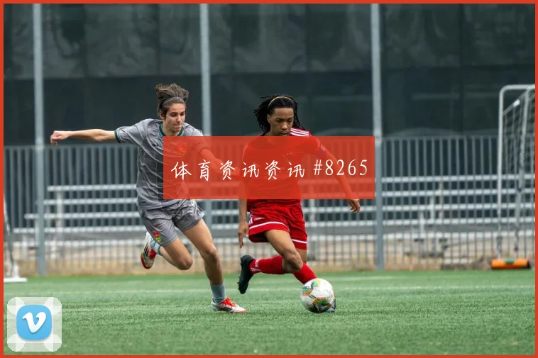 德米拉尔2026世界杯防守回追表现