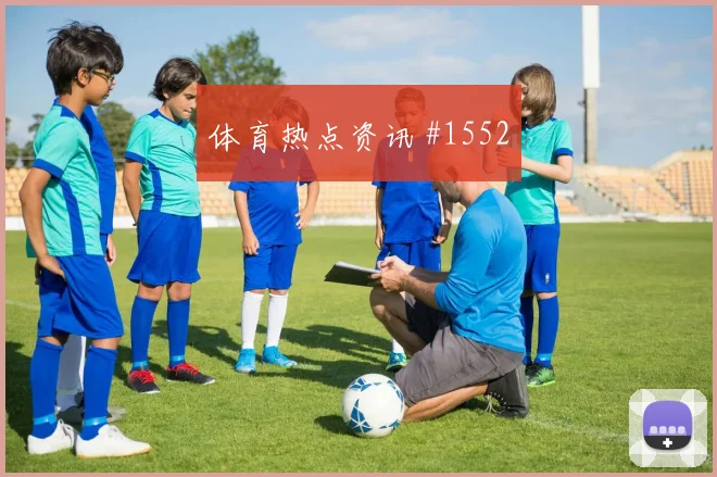 金玟哉2026世界杯防守回追表现