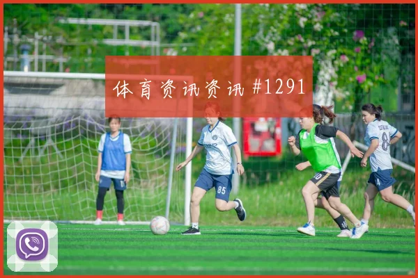 费南多直塞撕防AC米兰争议升级剧情拉满