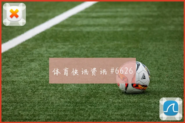 德国vs库拉索2026世界杯助攻热门