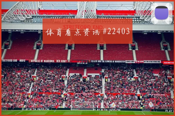 英格兰联赛杯争冠悬念,数据会骗人