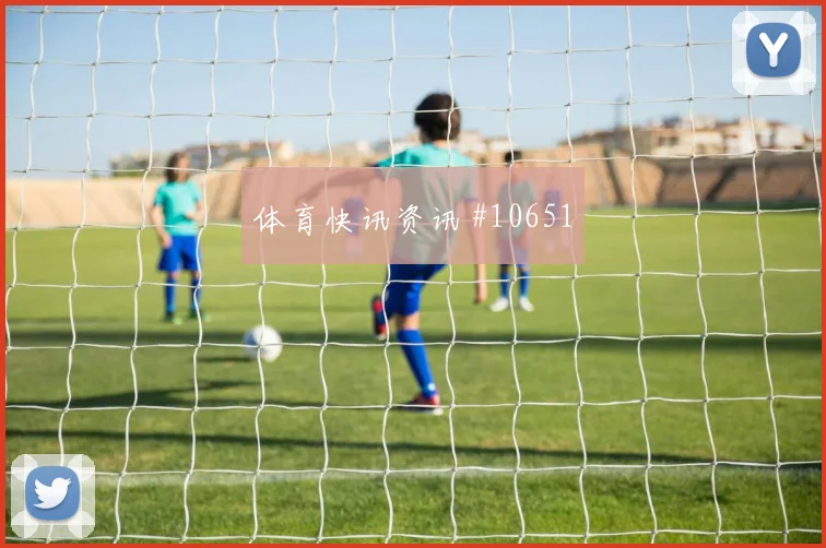 6月17日乌兹别克斯坦vs哥伦比亚点球手分析