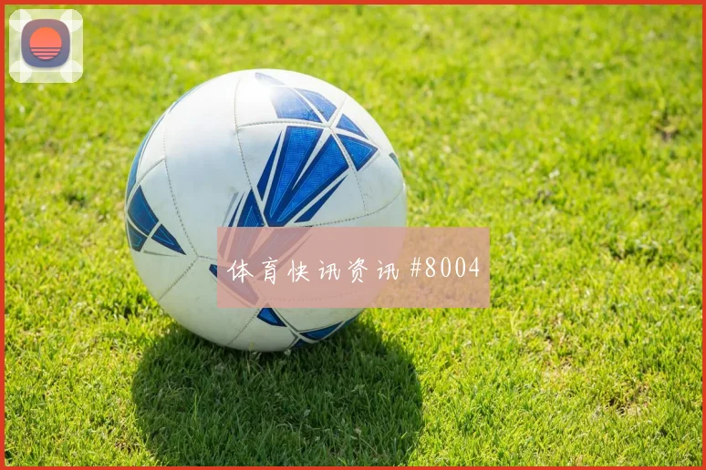 皇马巴萨生死战反击提速悬念升级
